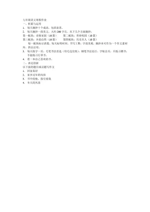 七年级语文寒假作业