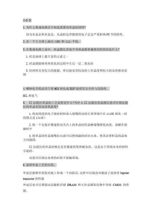 半导体制造技术 习题4-7章