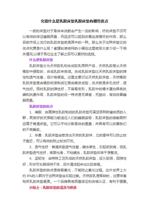 究竟什么是乳胶床垫乳胶床垫有哪些优点
