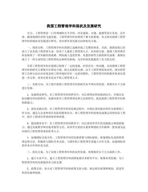 我国工程管理学科现状及发展研究