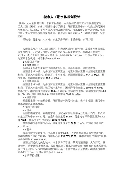 城市人工湖水体规划设计