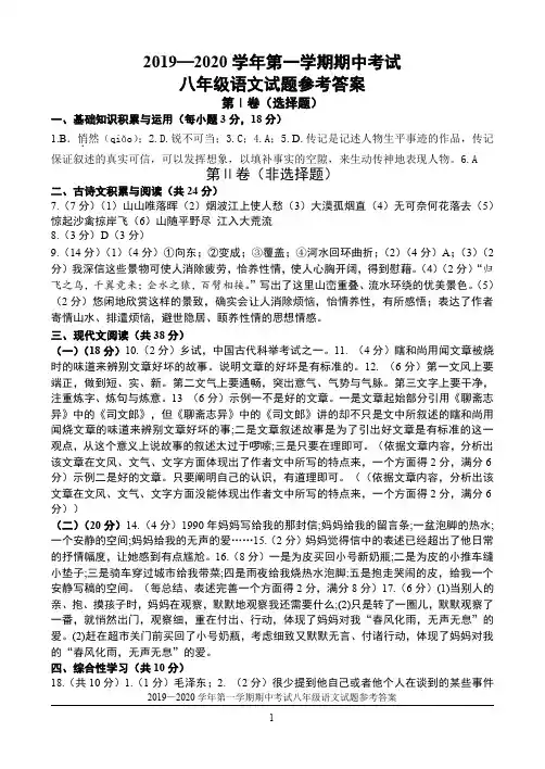 2019—2020学年第一学期期中考试语文(八)年级试题参考答案