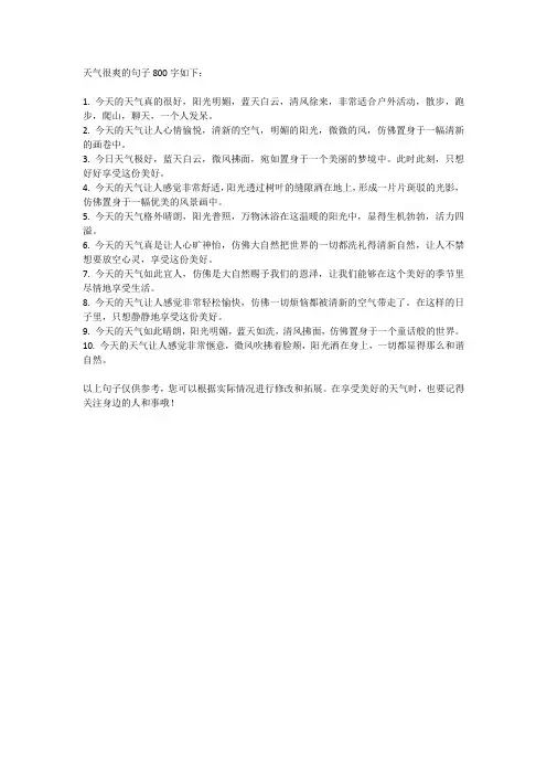天气很爽的句子