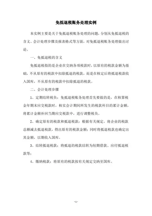 免抵退税账务处理实例