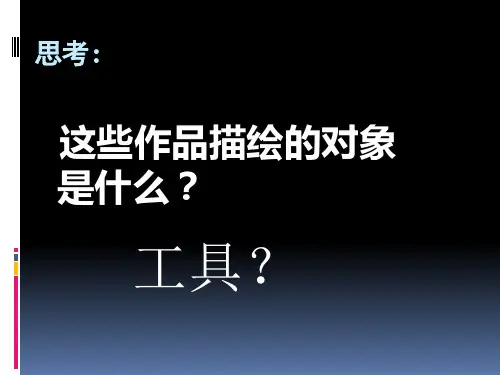 【课件】第4课 中国山水画与西方风景画 课件-2022-2023学年高中美术鲁美版美术鉴赏