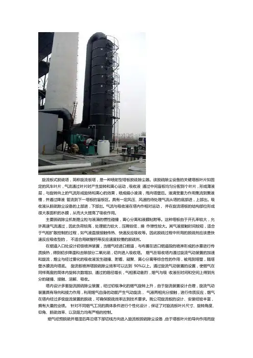 旋流板式脱硫塔