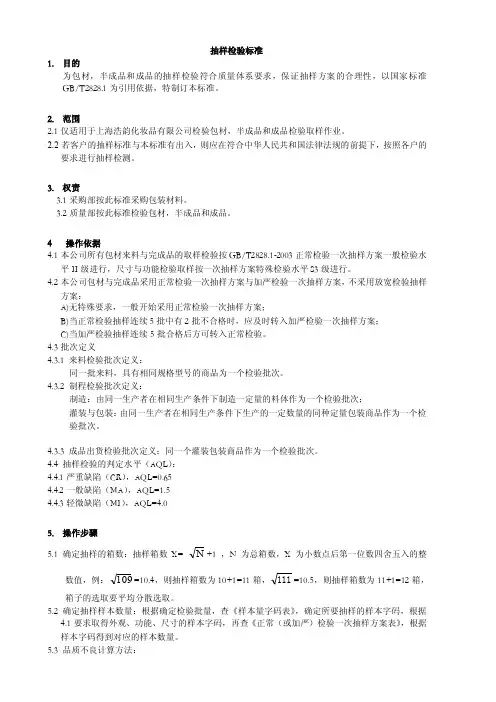 抽样检验标准