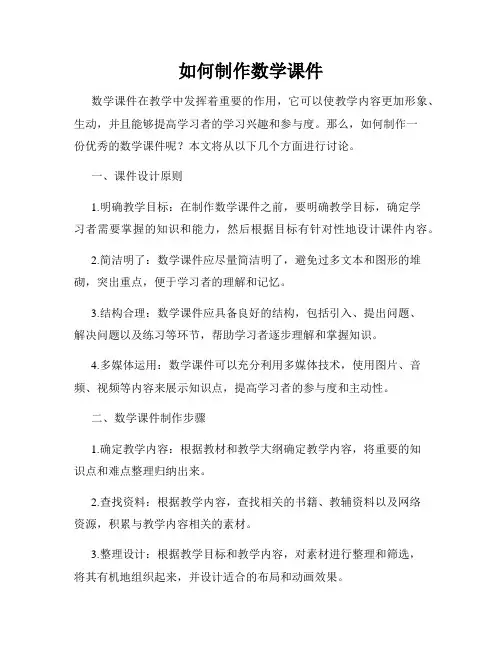 如何制作数学课件