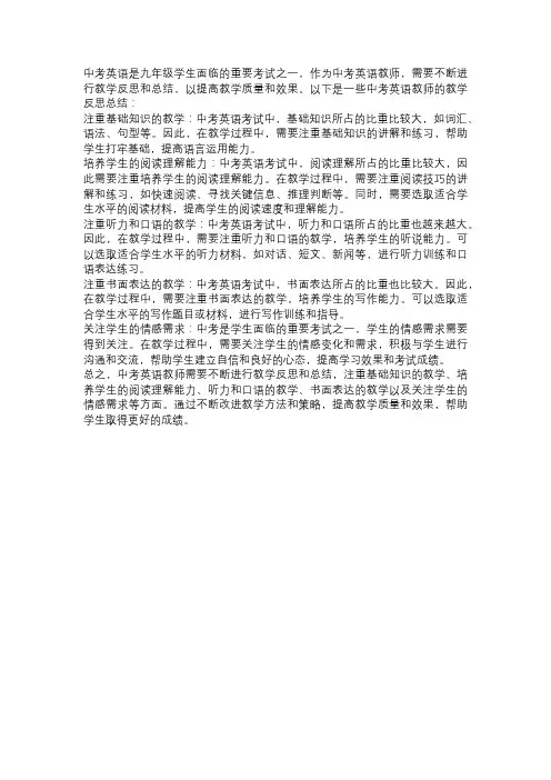中考英语教学反思总结