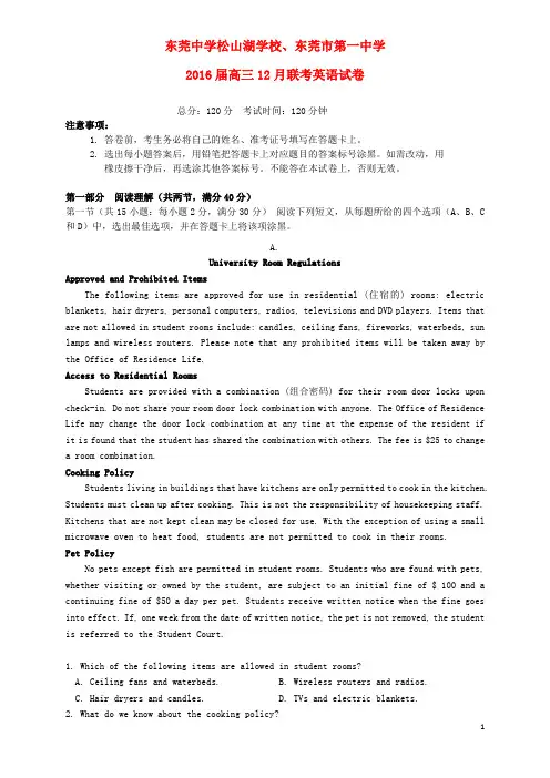 广东省东莞市松山湖学校、第一中学高三英语12月联考试题