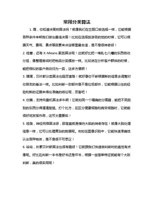 常用分类算法