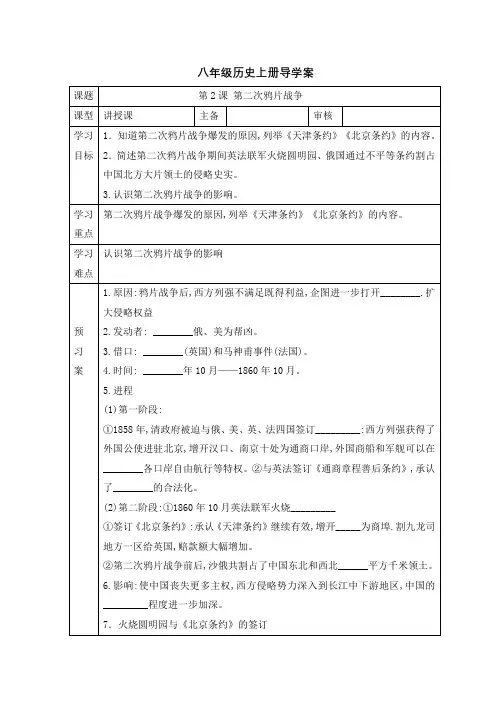 1.2第二次鸦片战争导学案八年级历史上册