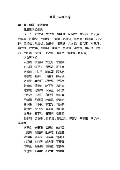 健康三字经集锦