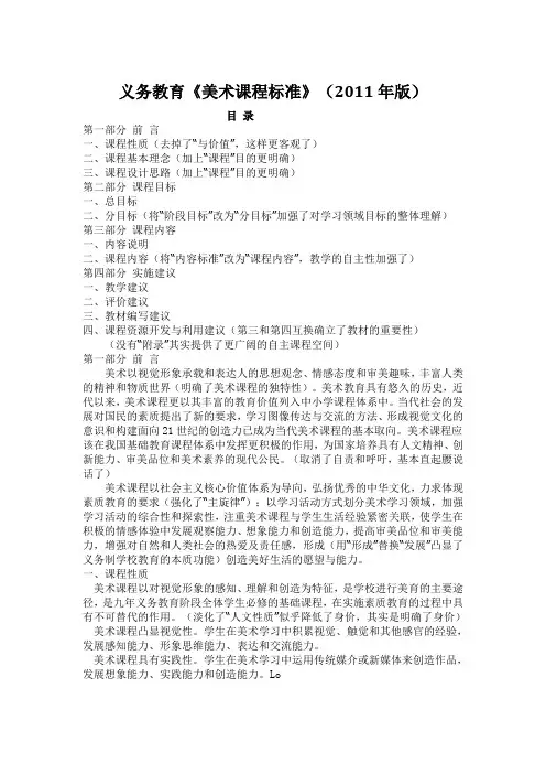 小学美术课程标准2011版