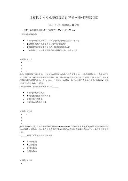 计算机学科专业基础综合计算机网络-物理层(三)