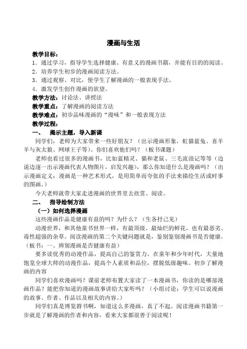 冀教版五年级上册美术《漫画与生活》教案