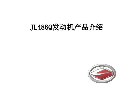 JL486Q发动机产品介绍