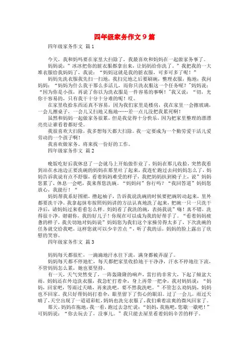 四年级家务作文9篇