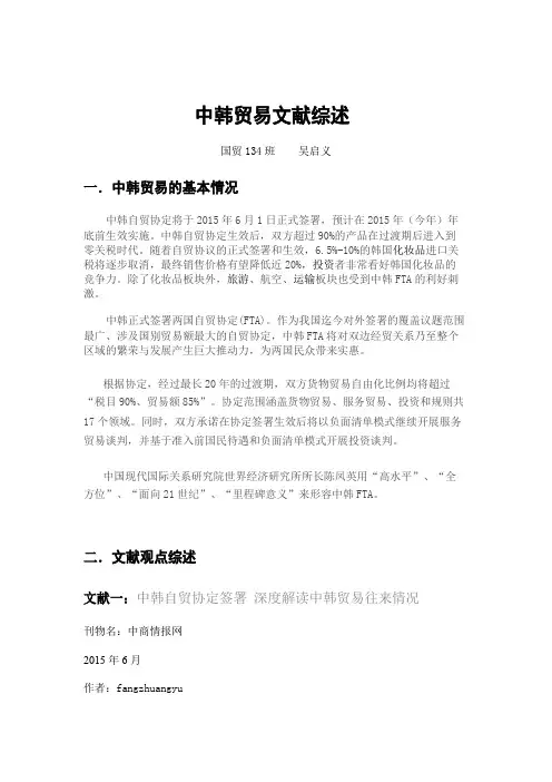 中韩贸易文献综述汇总