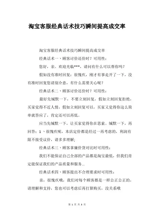 淘宝客服经典话术技巧瞬间提高成交率