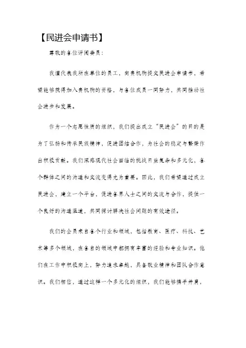 民进会申请书