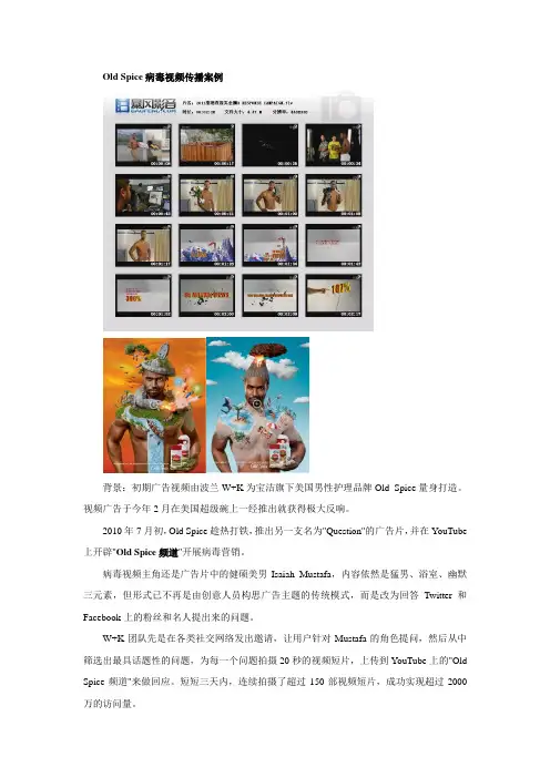 Old spice直效广告 广告赏析