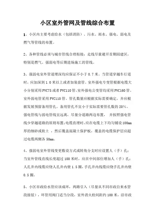 小区的室外管网及管线综合设计指引