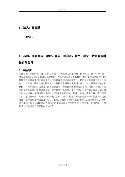 智能科技公司经营范围参考