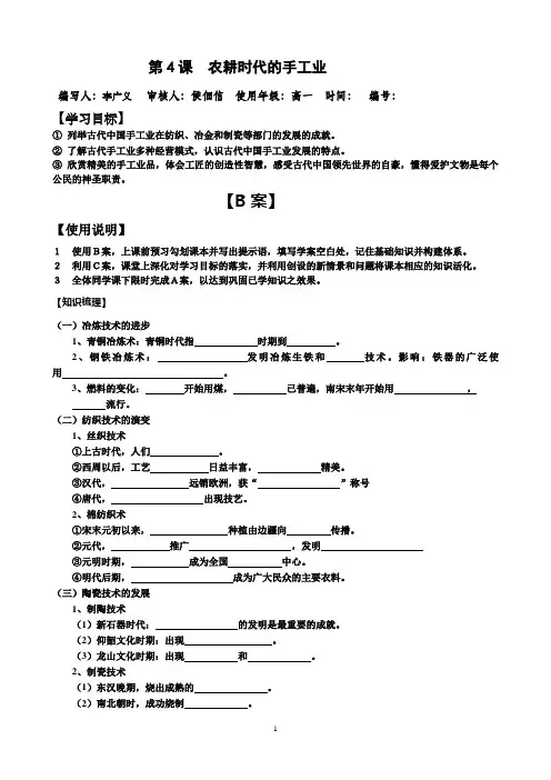 第4课第一单元  农耕时代的手工业