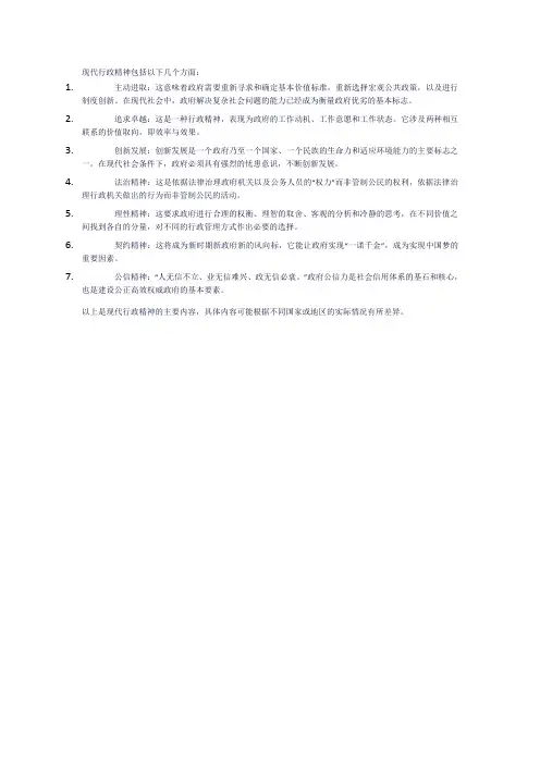 现代行政精神