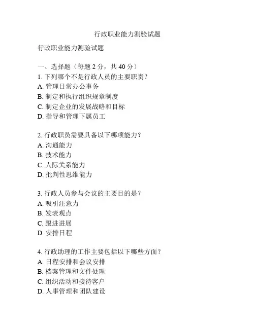 行政职业能力测验试题