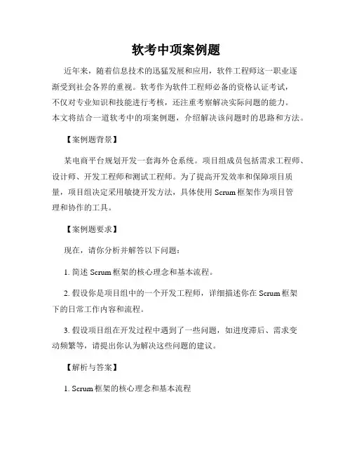 软考中项案例题
