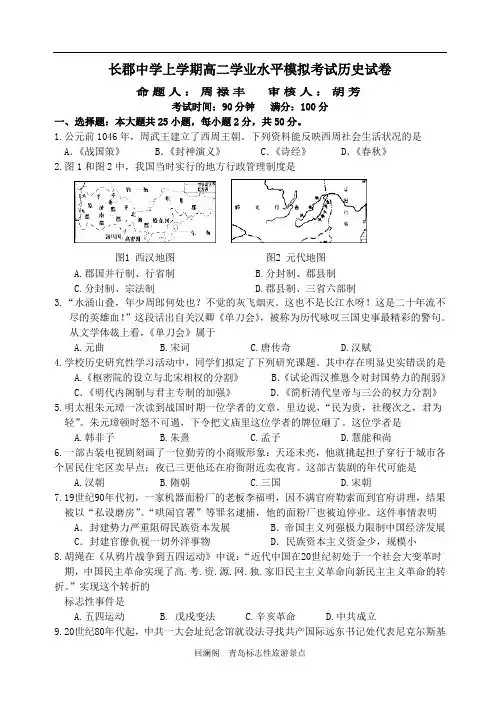 长郡中学高二年级历史学业水平考试模拟测试题