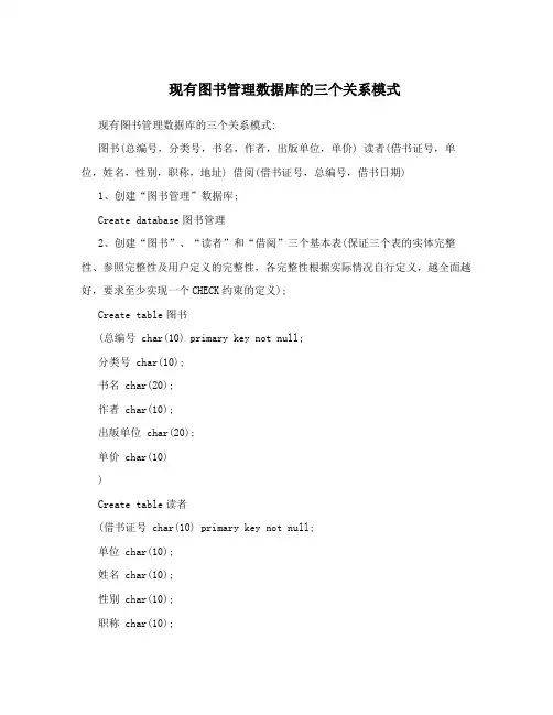现有图书管理数据库的三个关系模式