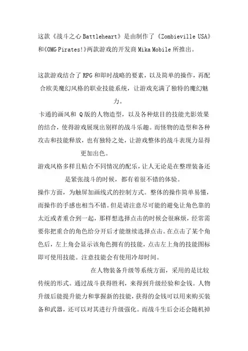 battleheart战争之心个人整理超详细攻略及技能装备详解