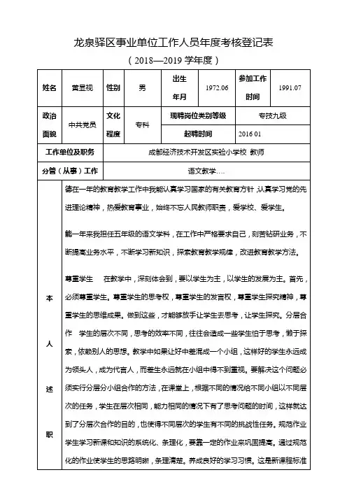 小学语文教师年度考核表