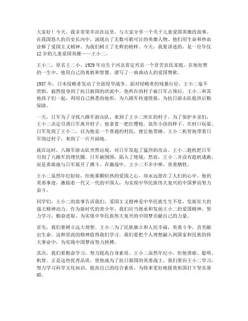 儿童爱国英雄故事演讲稿