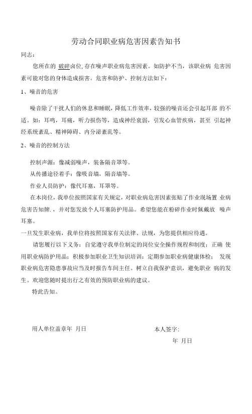 劳动合同职业病危害因素告知书