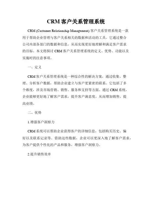 CRM客户关系管理系统
