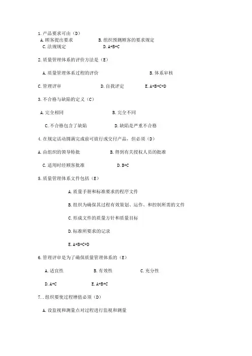 ISO9000质量管理模拟试题题库-简答题