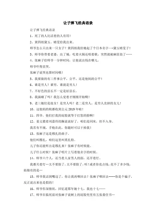最新-让子弹飞经典语录 精品