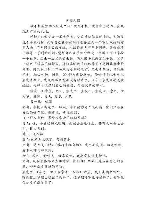 大学生心理剧剧本(屏圈人囚)