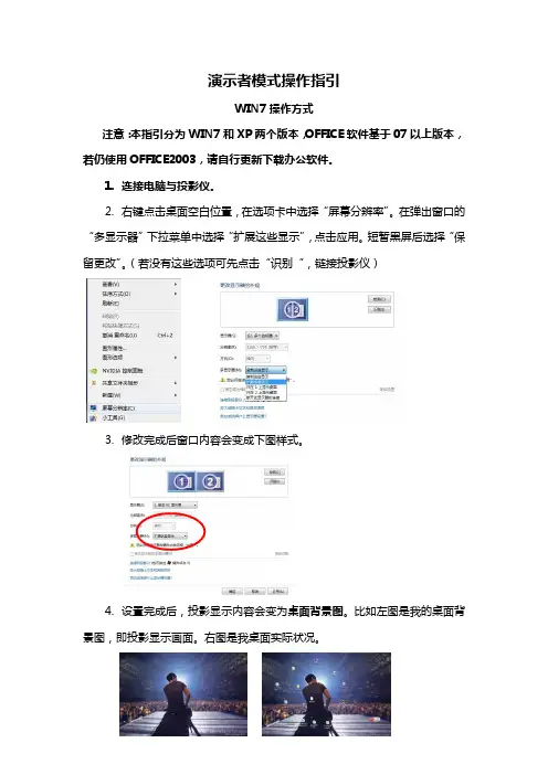 演示者模式操作指引-WORD版