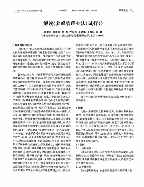 解读《养蜂管理办法(试行)》