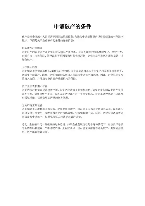申请破产的条件