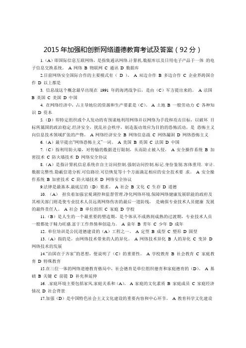 加强和创新网络道德教育试题2