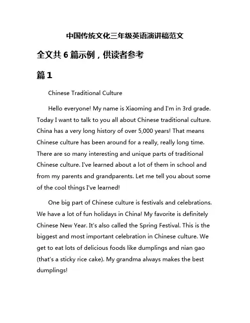 中国传统文化三年级英语演讲稿范文