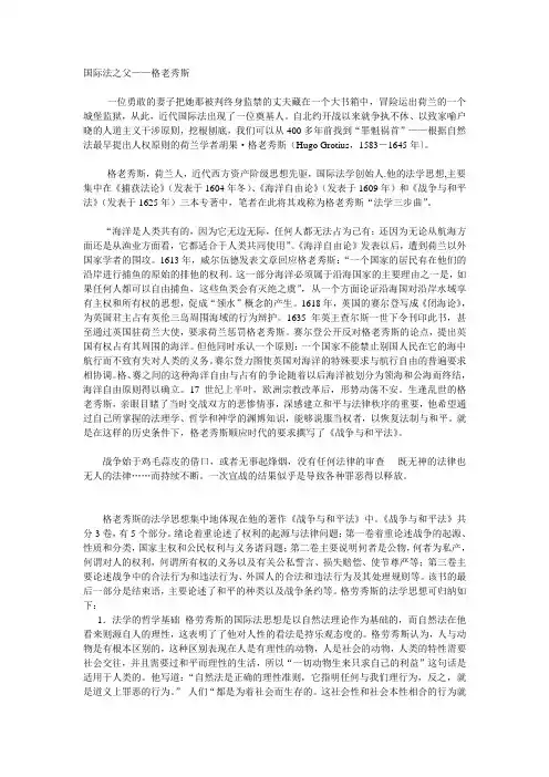 国际法之父格老秀斯
