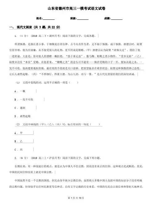 山东省德州市高三一模考试语文试卷