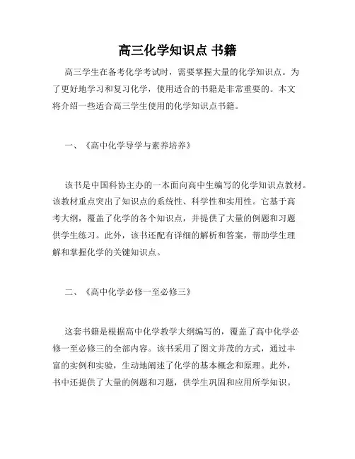 高三化学知识点 书籍